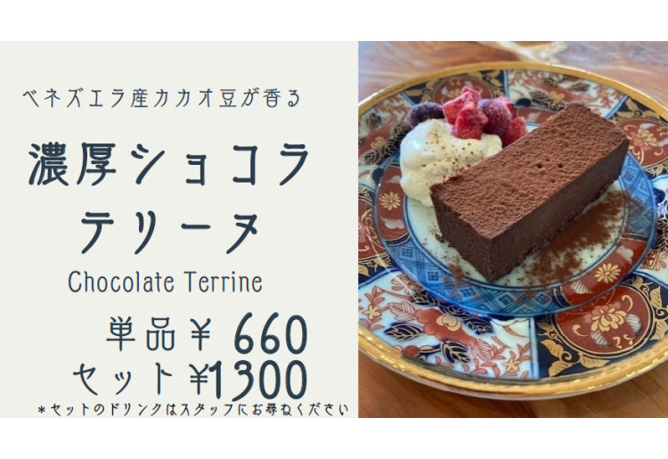 濃厚ショコラテリーヌ